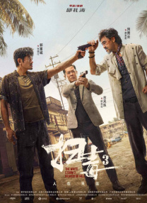 姐妹恋人風暴